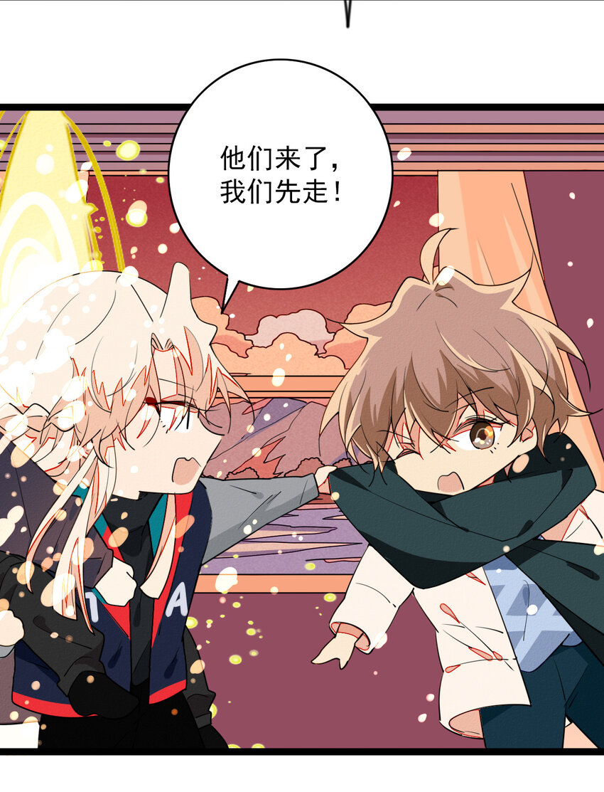 《鬼王的饲养守则》48 弟弟的守护 第19页