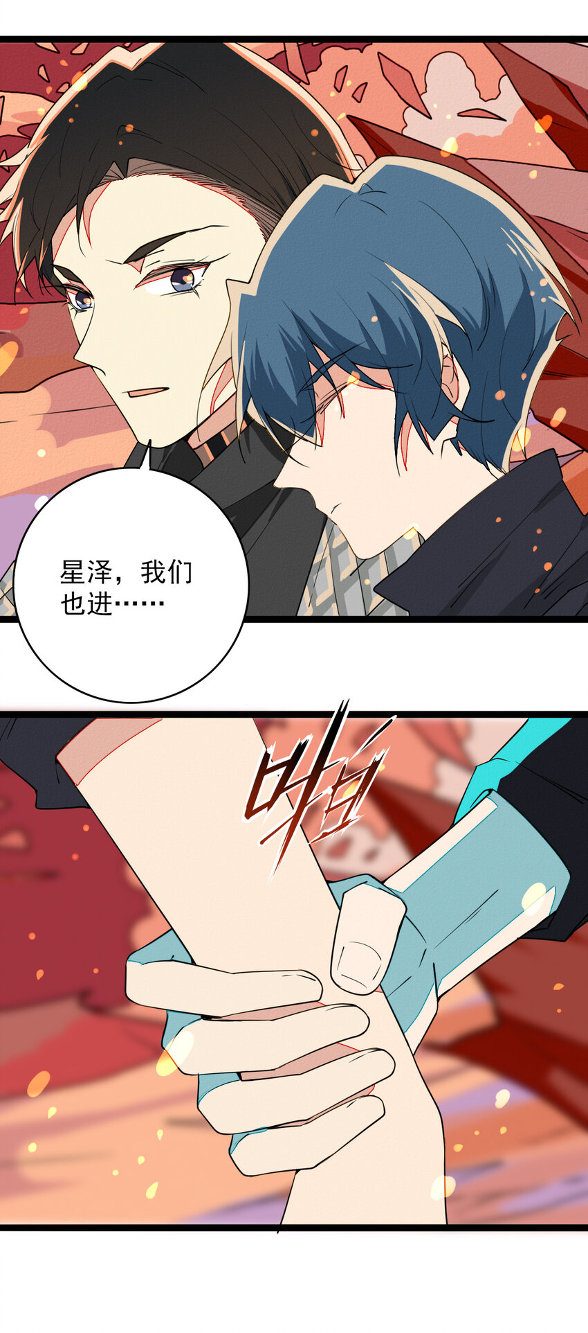 《鬼王的饲养守则》48 弟弟的守护 第20页