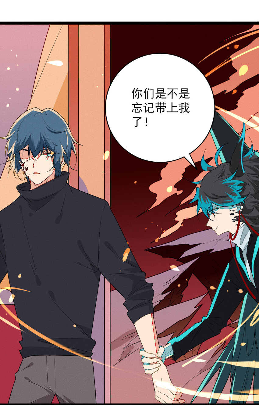 《鬼王的饲养守则》48 弟弟的守护 第21页