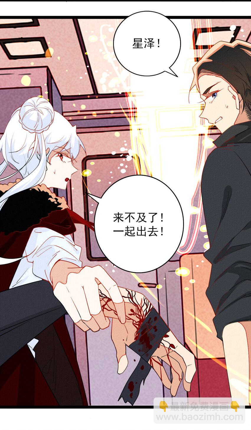 《鬼王的饲养守则》48 弟弟的守护 第22页