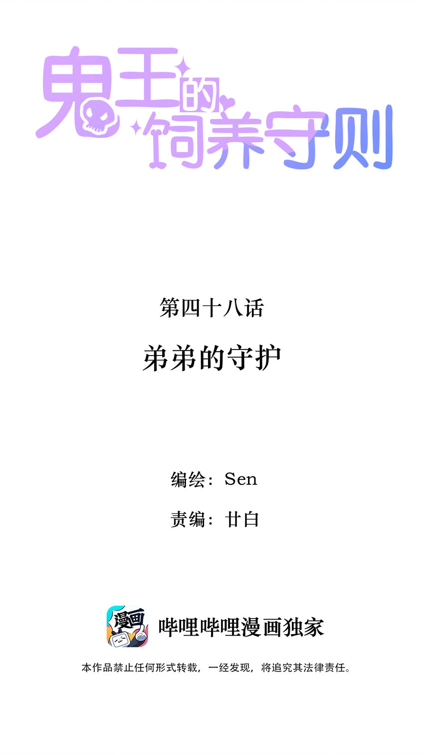 《鬼王的饲养守则》48 弟弟的守护 第2页