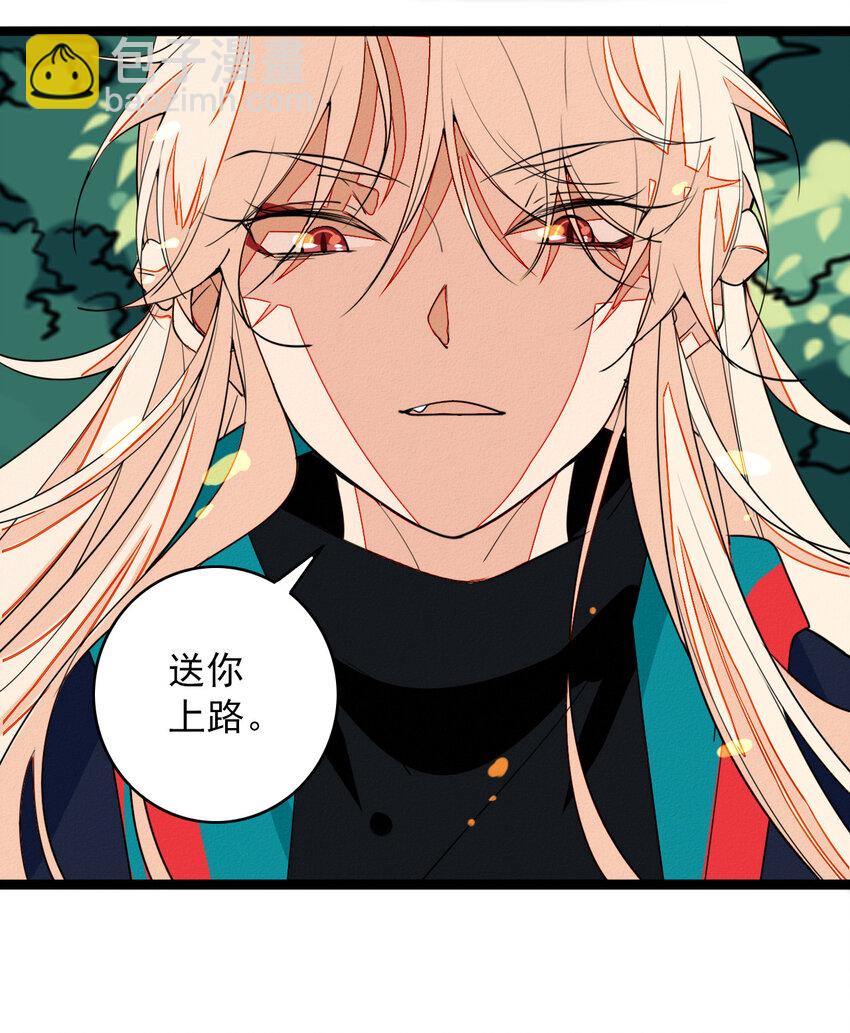 《鬼王的饲养守则》48 弟弟的守护 第30页