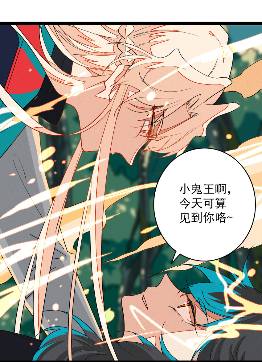 《鬼王的饲养守则》48 弟弟的守护 第38页