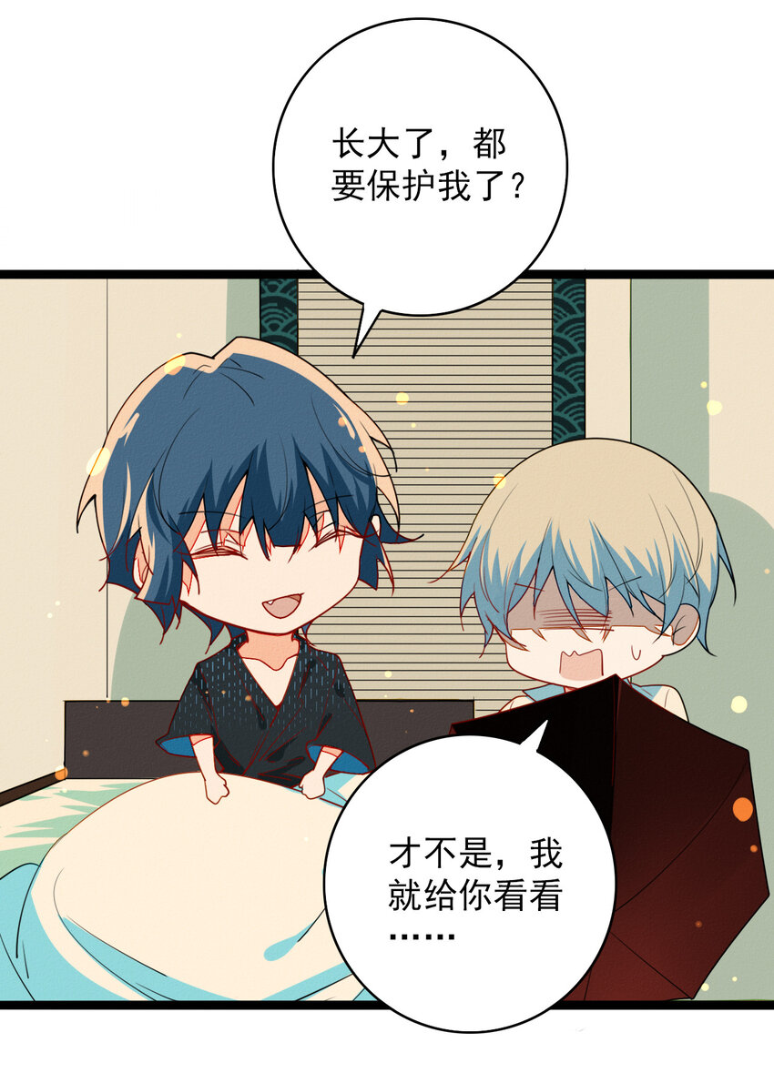 《鬼王的饲养守则》48 弟弟的守护 第3页
