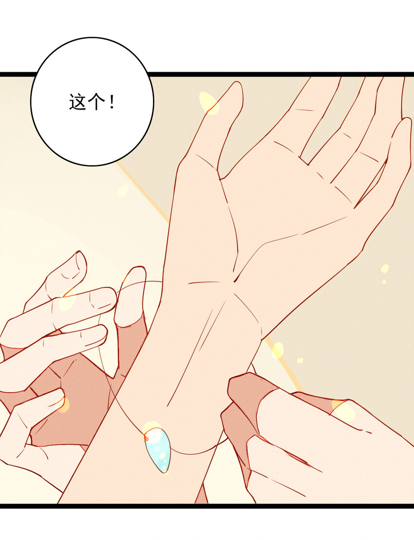 《鬼王的饲养守则》48 弟弟的守护 第6页
