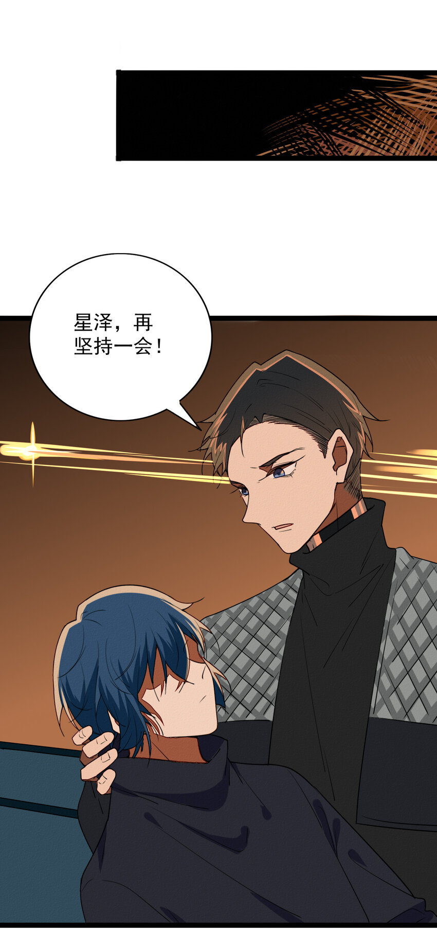 《鬼王的饲养守则》49 阿真的泪水 第10页