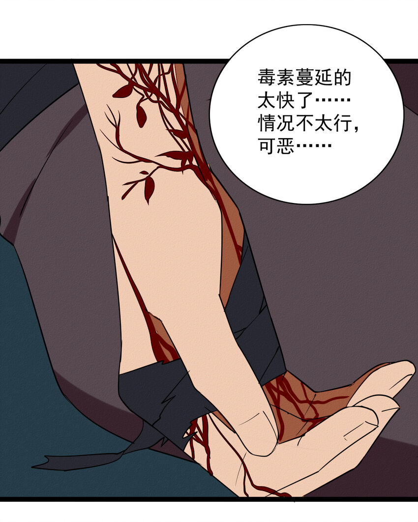 《鬼王的饲养守则》49 阿真的泪水 第11页