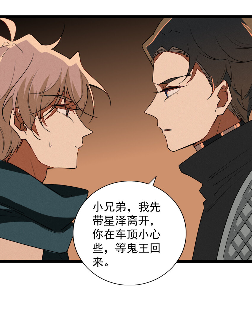 《鬼王的饲养守则》49 阿真的泪水 第12页