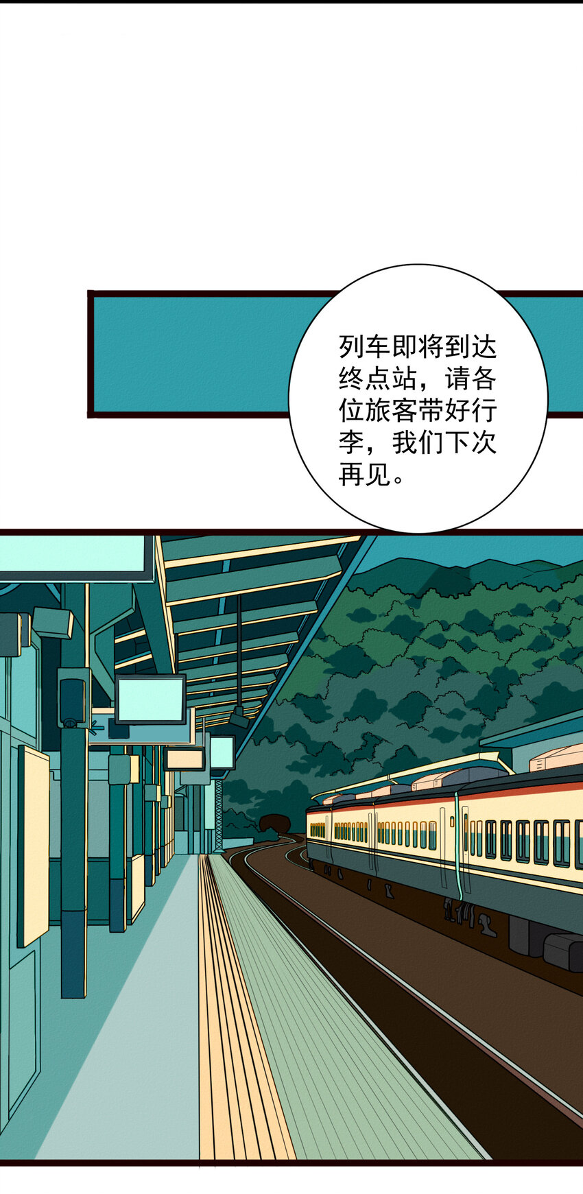 《鬼王的饲养守则》49 阿真的泪水 第14页