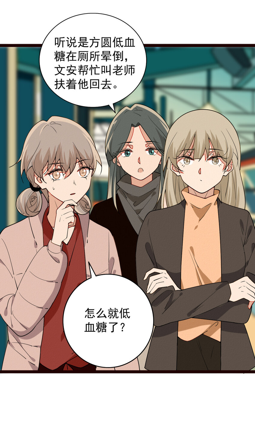 《鬼王的饲养守则》49 阿真的泪水 第17页