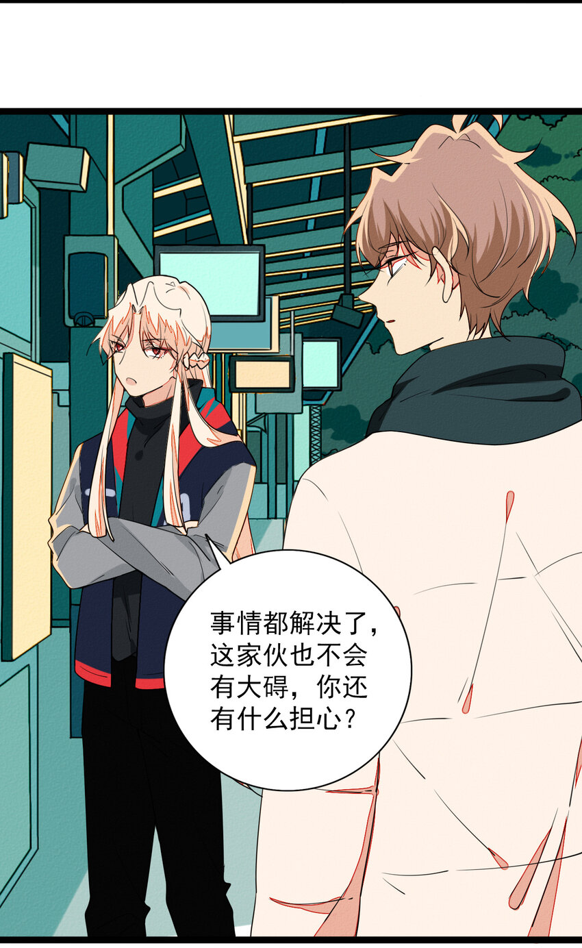 《鬼王的饲养守则》49 阿真的泪水 第20页