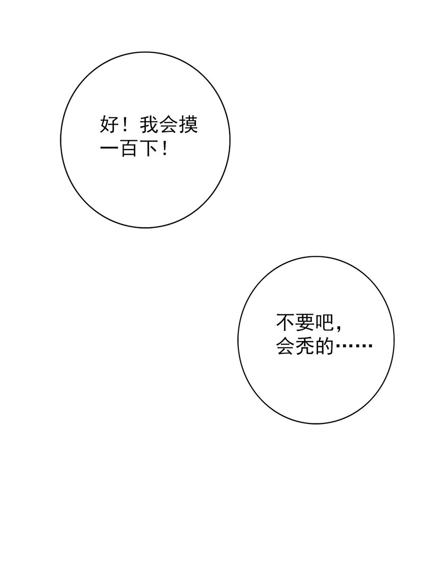 《鬼王的饲养守则》49 阿真的泪水 第25页