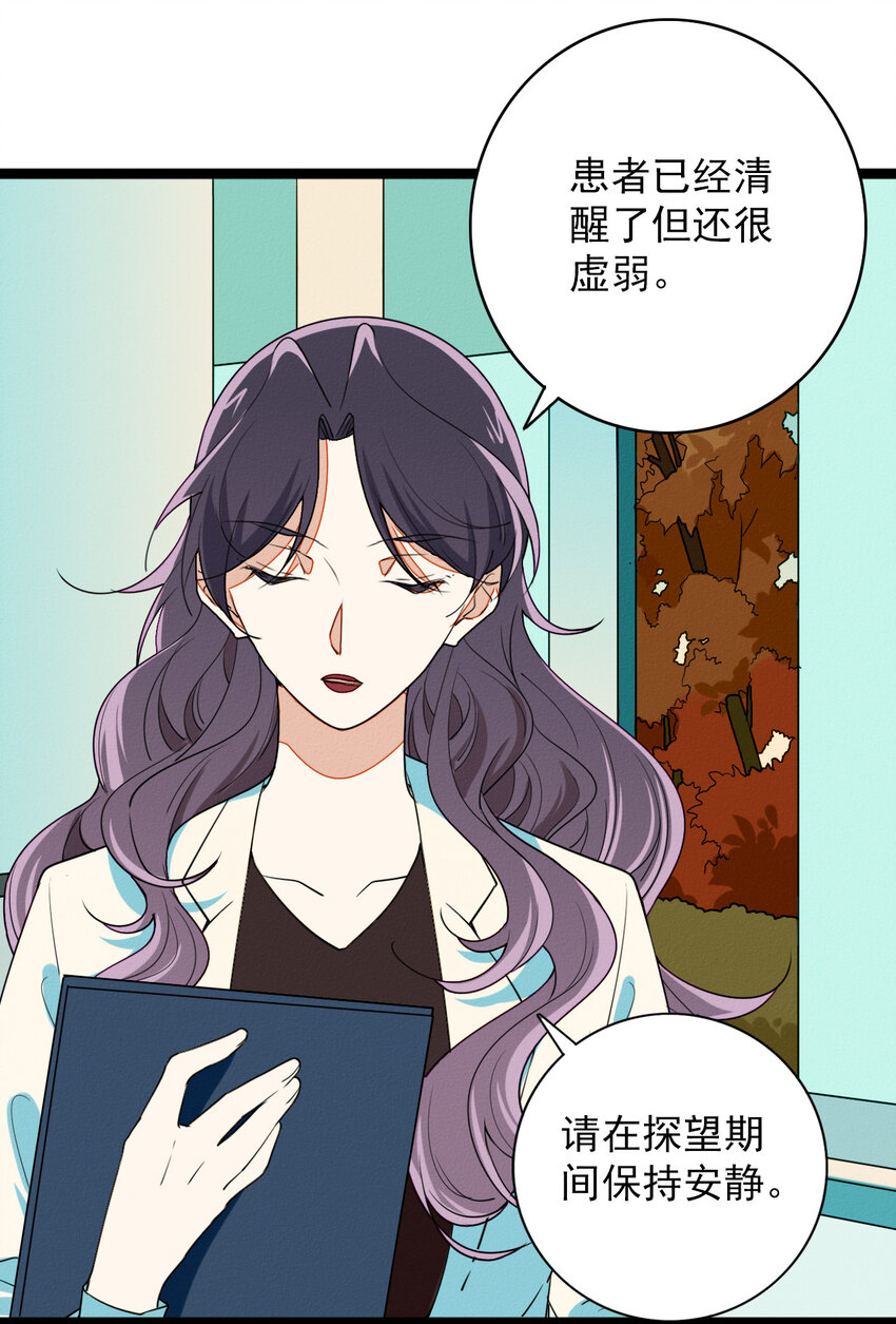 《鬼王的饲养守则》49 阿真的泪水 第27页
