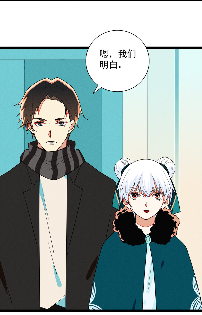 《鬼王的饲养守则》49 阿真的泪水 第28页