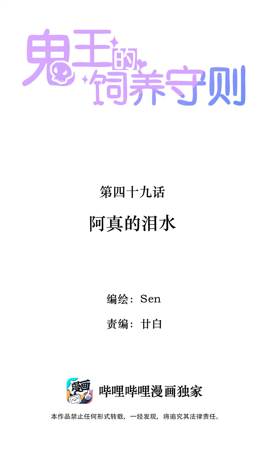 《鬼王的饲养守则》49 阿真的泪水 第2页