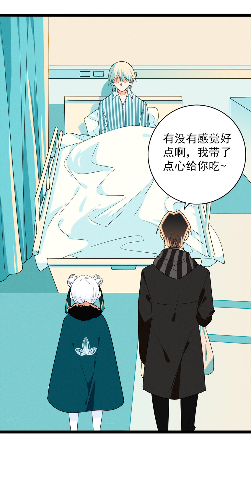 《鬼王的饲养守则》49 阿真的泪水 第31页