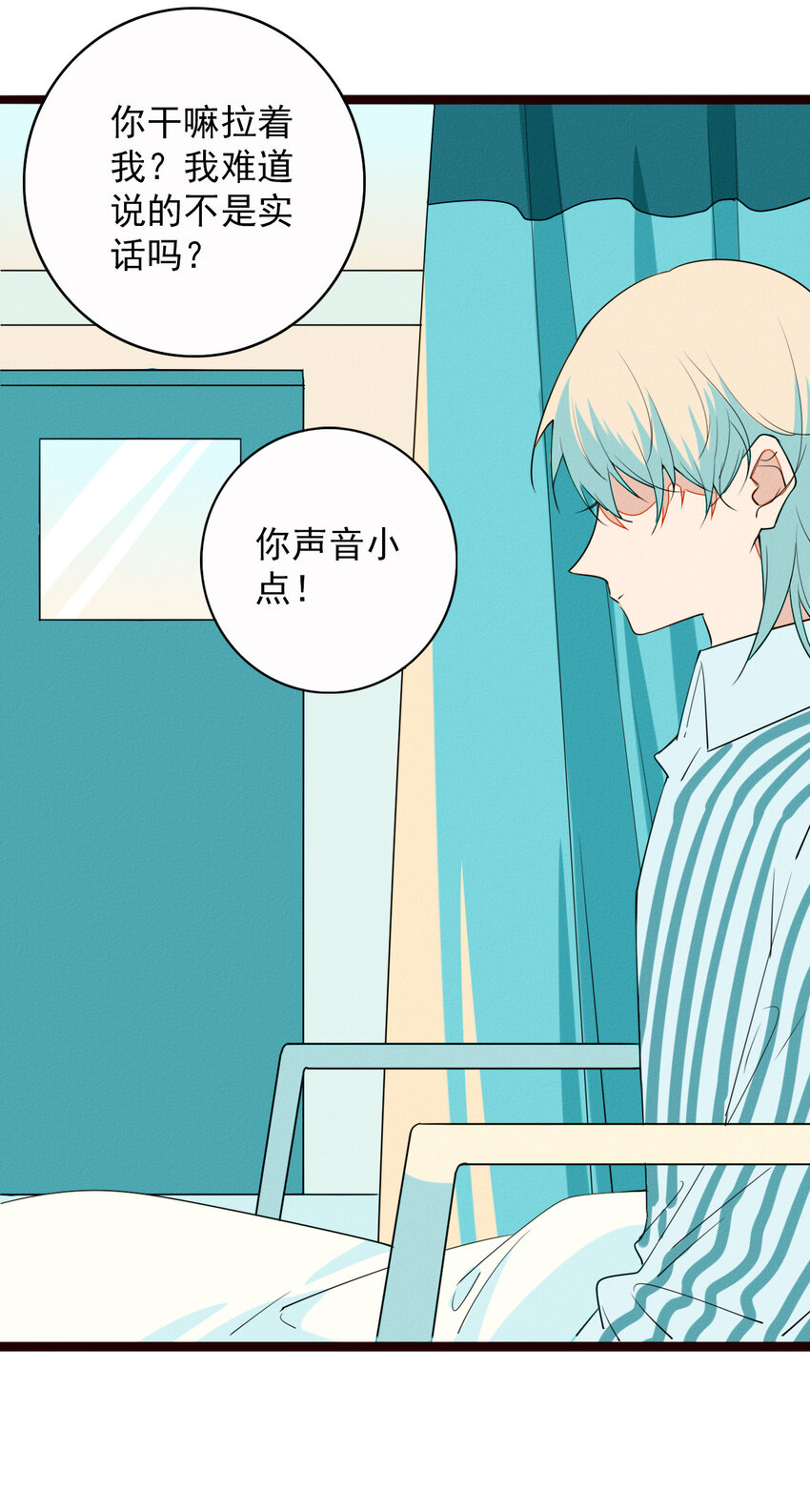 《鬼王的饲养守则》49 阿真的泪水 第35页