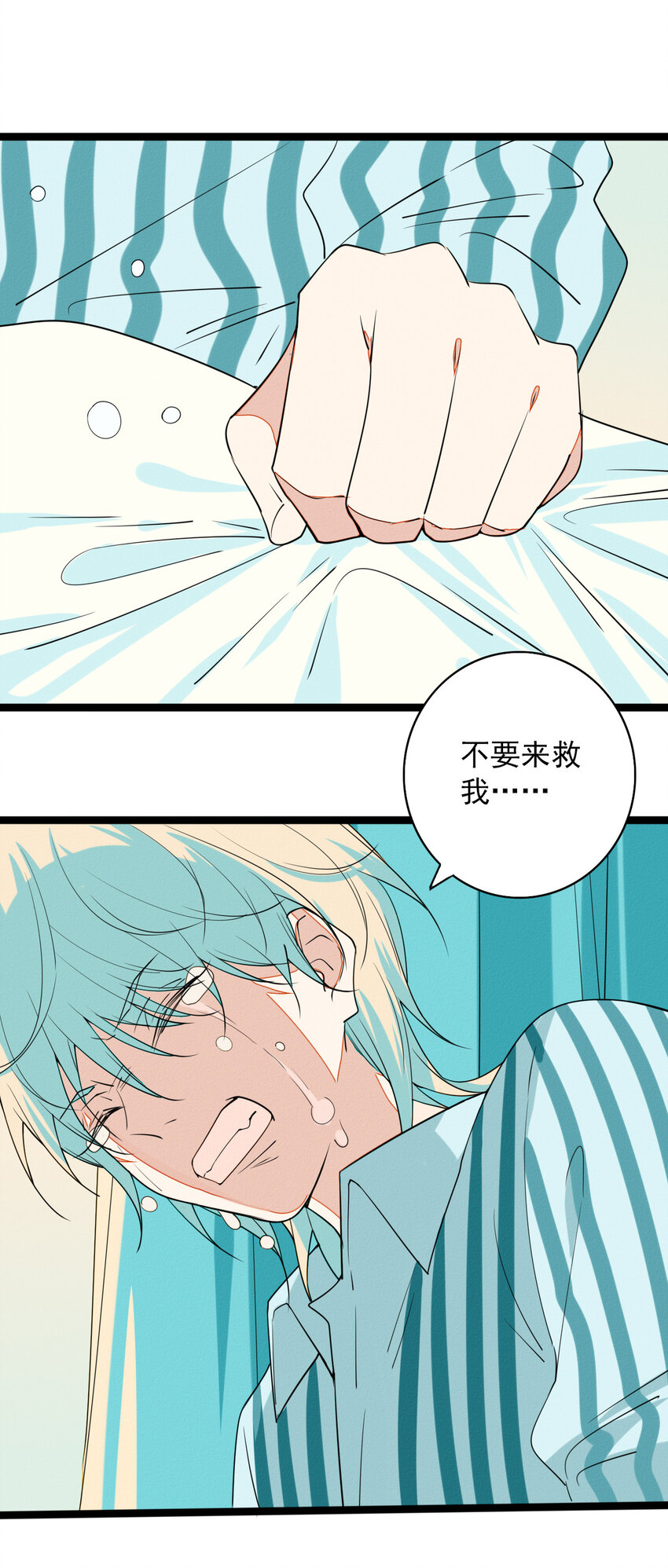 《鬼王的饲养守则》49 阿真的泪水 第36页