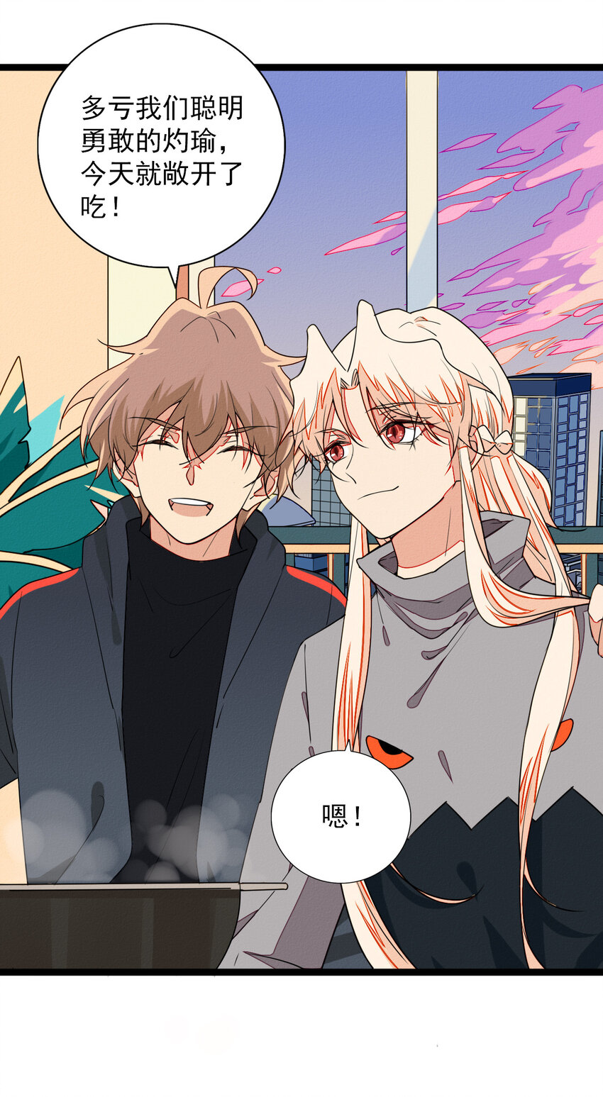 《鬼王的饲养守则》49 阿真的泪水 第39页