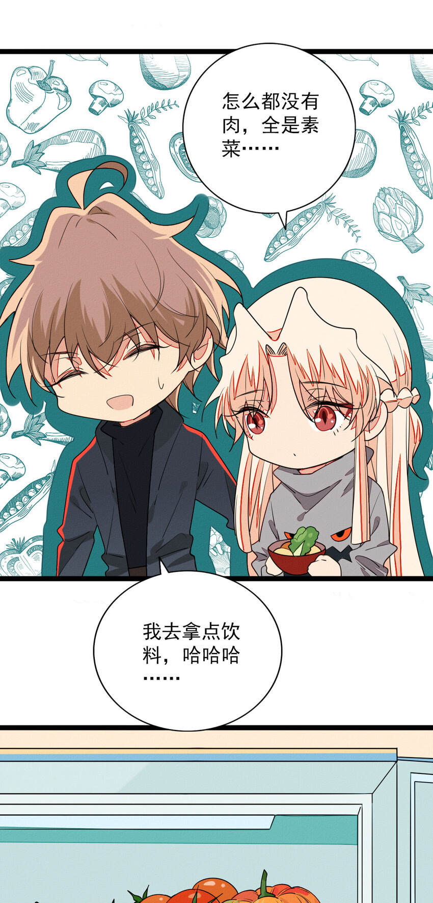《鬼王的饲养守则》49 阿真的泪水 第40页