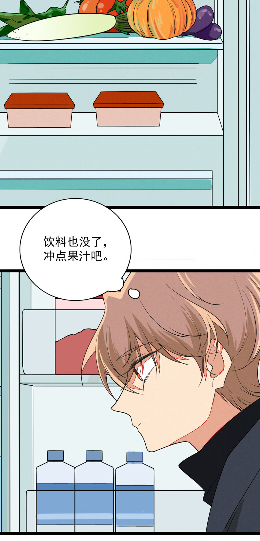 《鬼王的饲养守则》49 阿真的泪水 第41页