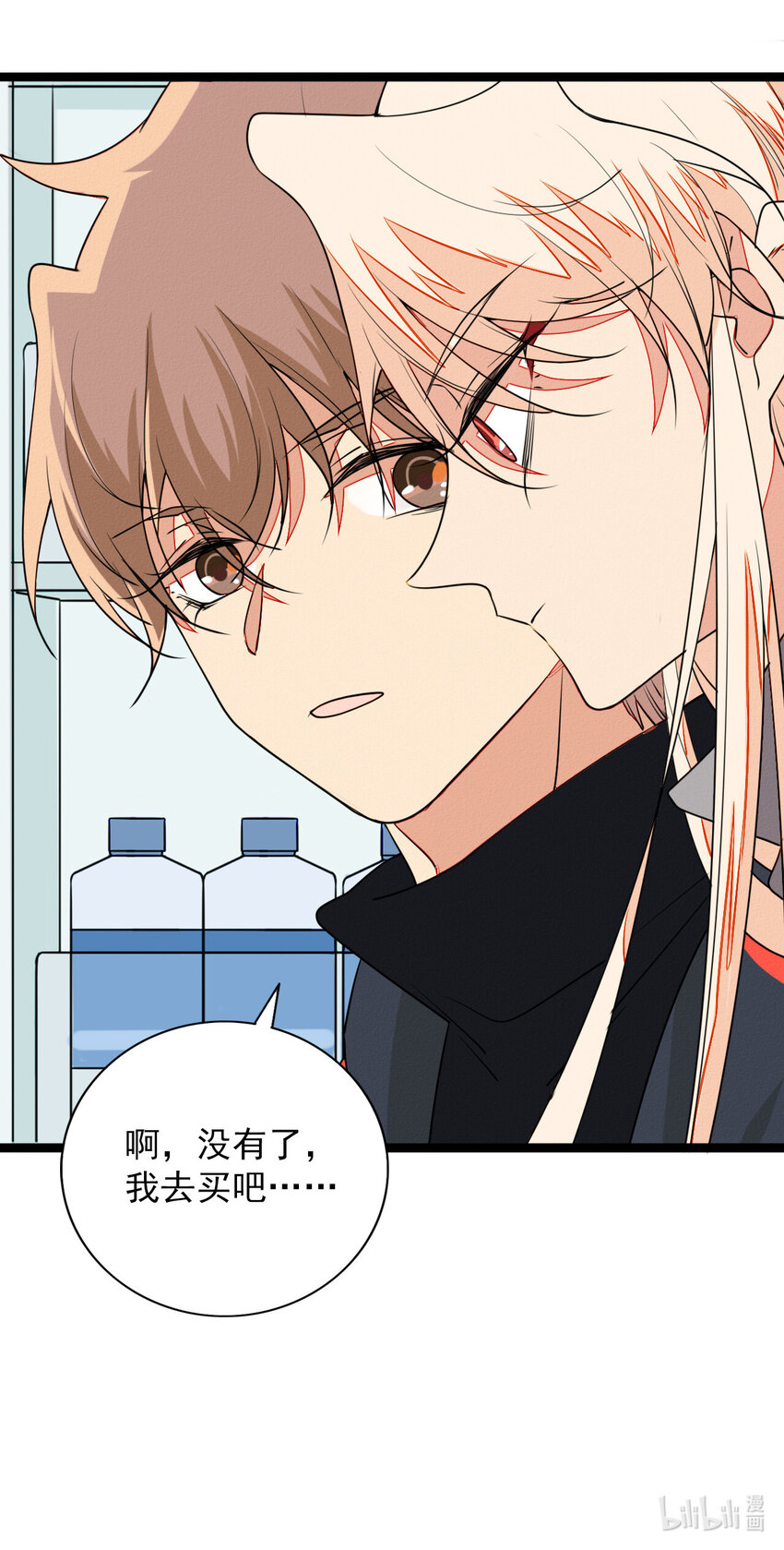 《鬼王的饲养守则》49 阿真的泪水 第43页
