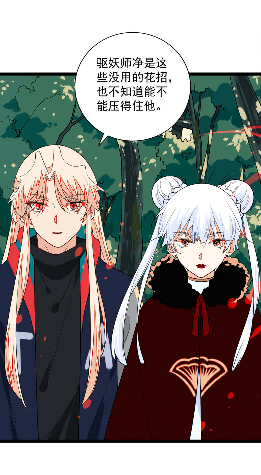 《鬼王的饲养守则》49 阿真的泪水 第8页