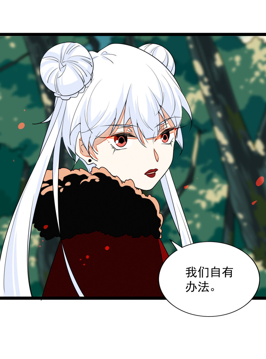 《鬼王的饲养守则》49 阿真的泪水 第9页