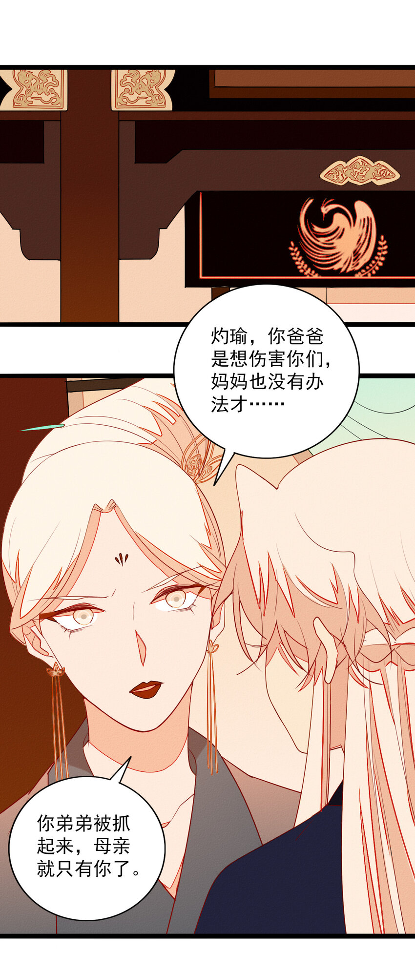 《鬼王的饲养守则》54 回忆中的真相 第10页