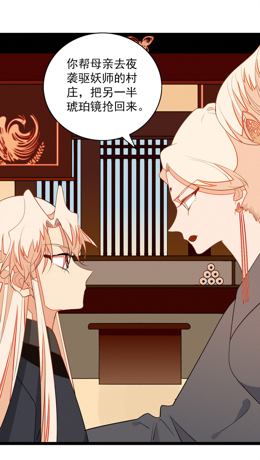 《鬼王的饲养守则》54 回忆中的真相 第12页