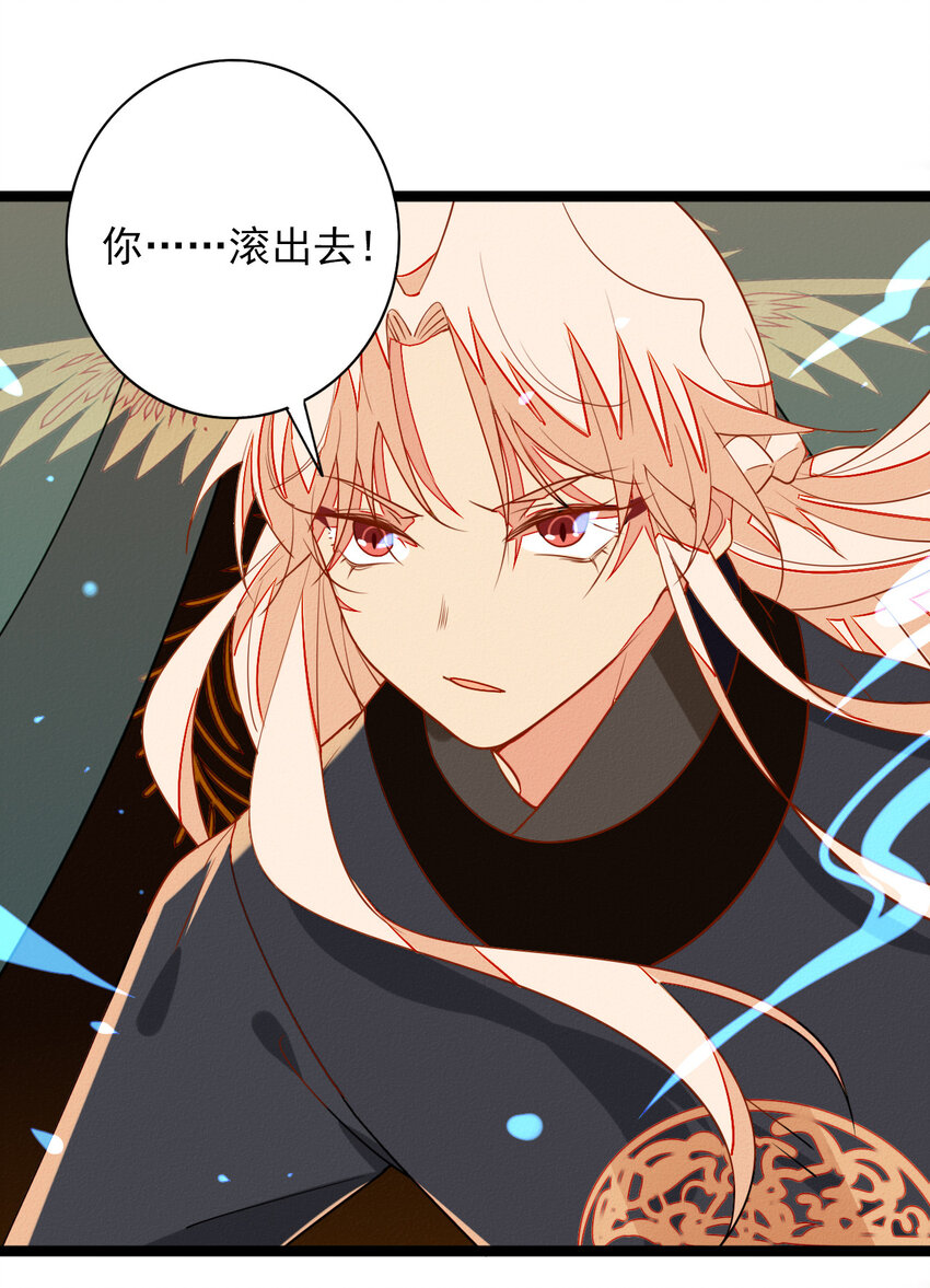《鬼王的饲养守则》54 回忆中的真相 第15页