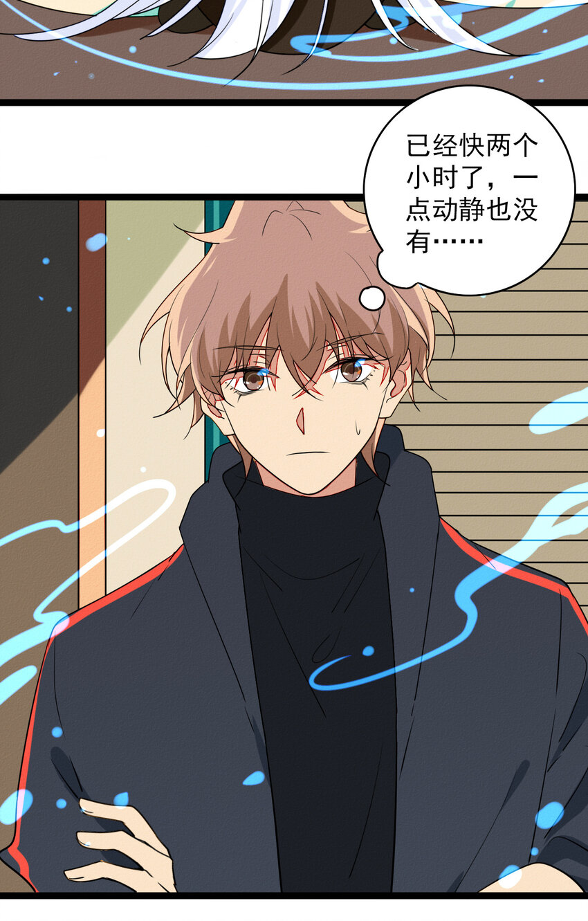 《鬼王的饲养守则》54 回忆中的真相 第18页