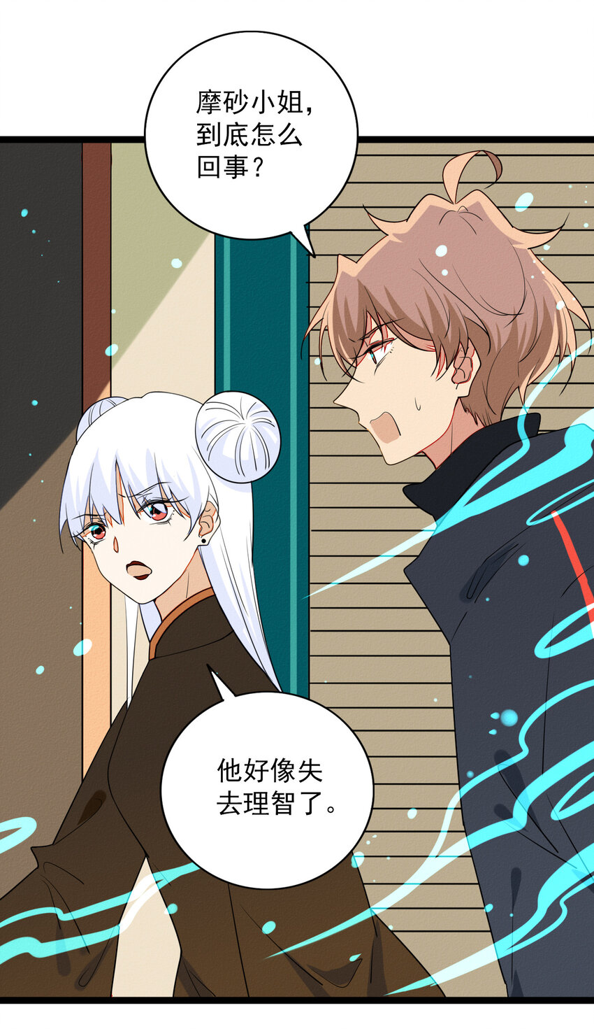 《鬼王的饲养守则》54 回忆中的真相 第26页