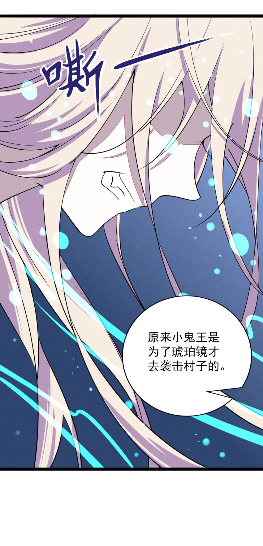 《鬼王的饲养守则》54 回忆中的真相 第27页