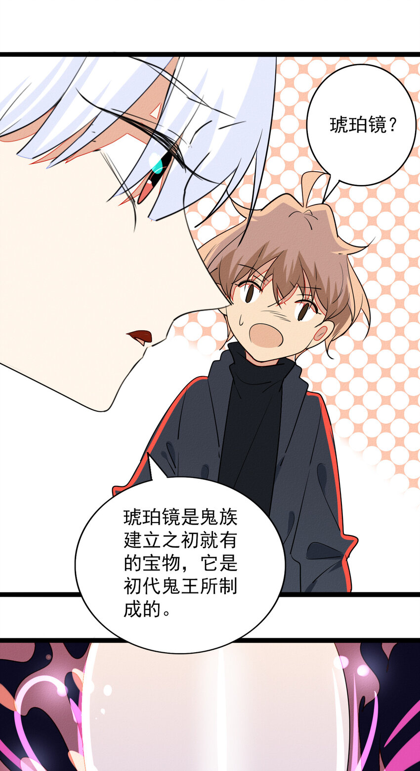 《鬼王的饲养守则》54 回忆中的真相 第28页