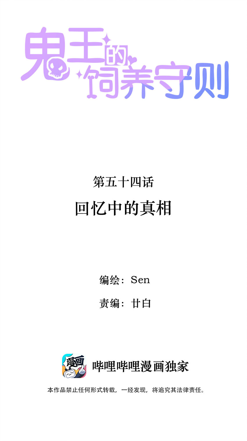 《鬼王的饲养守则》54 回忆中的真相 第2页