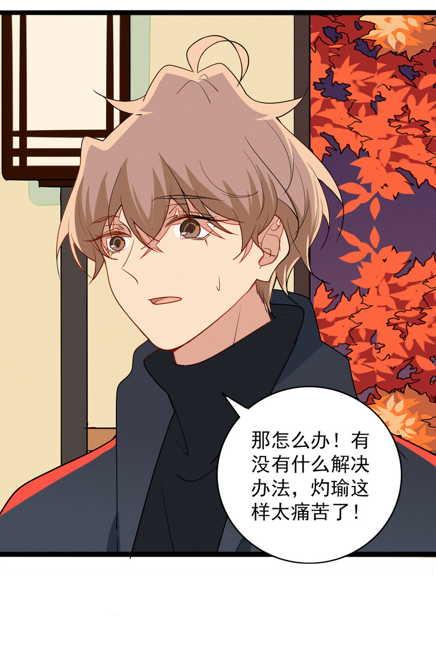 《鬼王的饲养守则》54 回忆中的真相 第33页