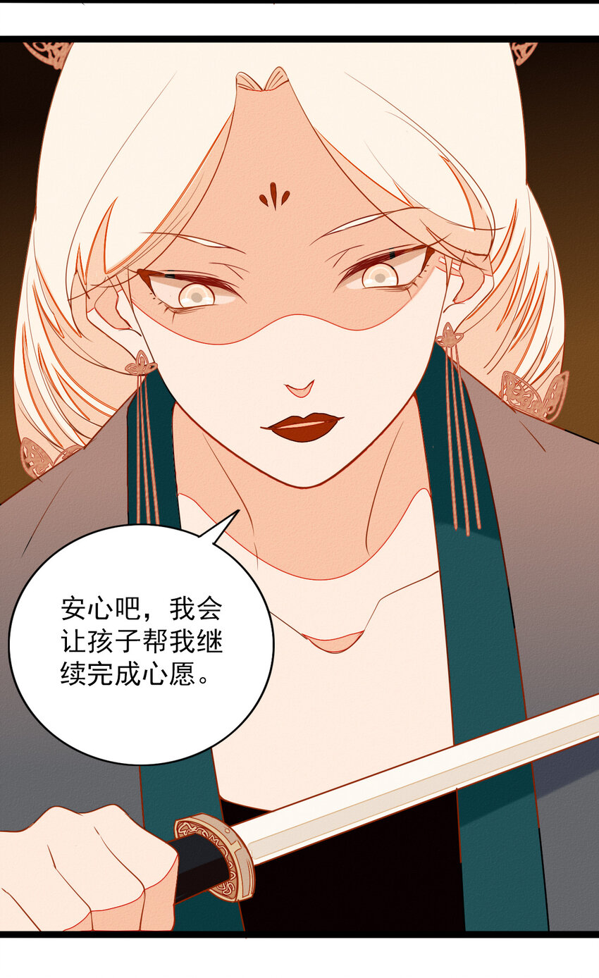 《鬼王的饲养守则》54 回忆中的真相 第6页