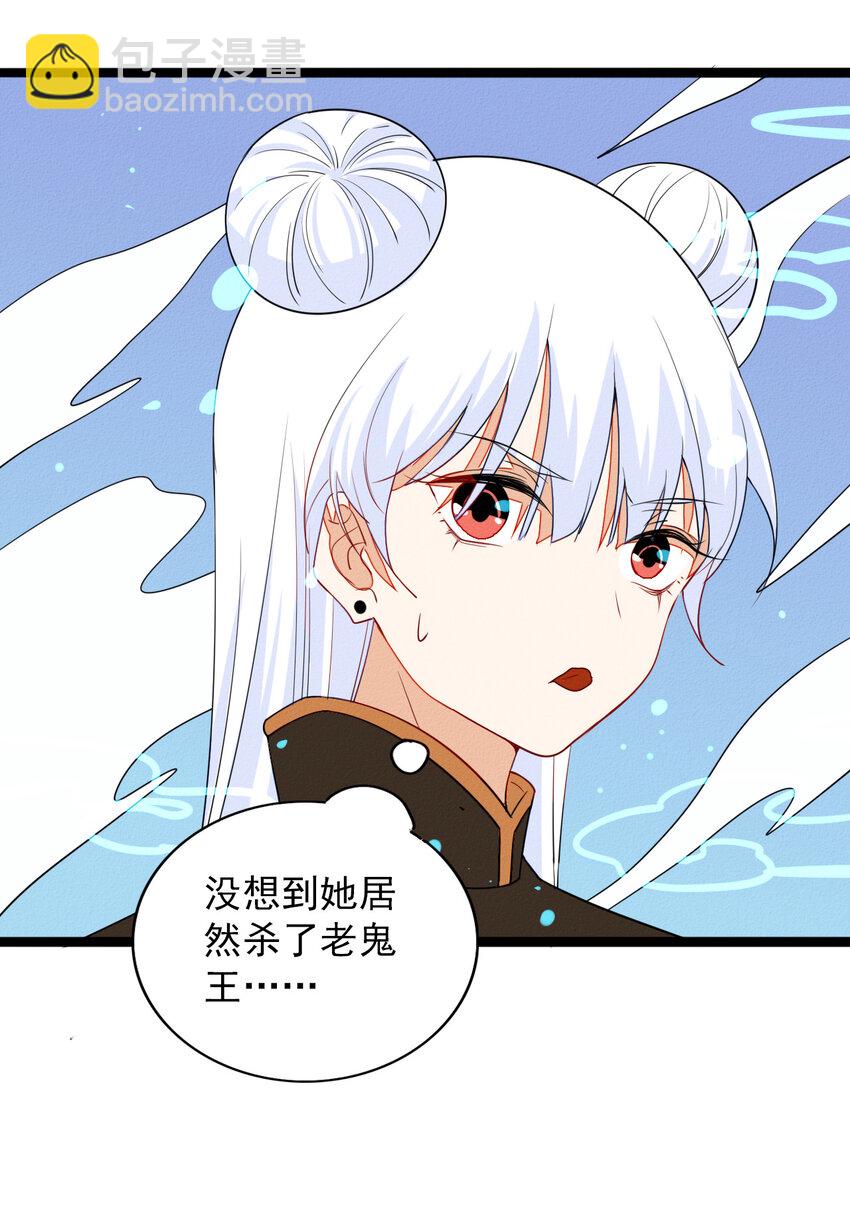 《鬼王的饲养守则》54 回忆中的真相 第9页