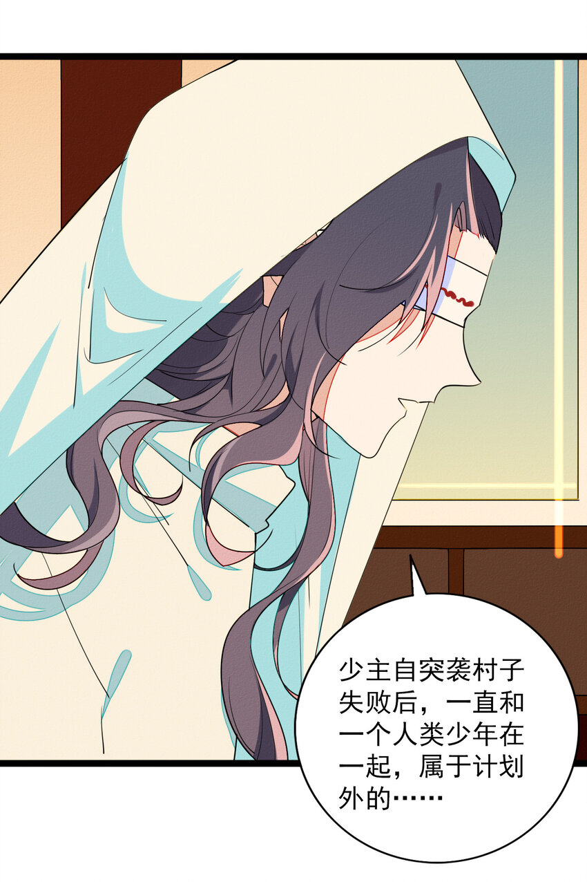 《鬼王的饲养守则》51 鬼王开始打工啦 第17页