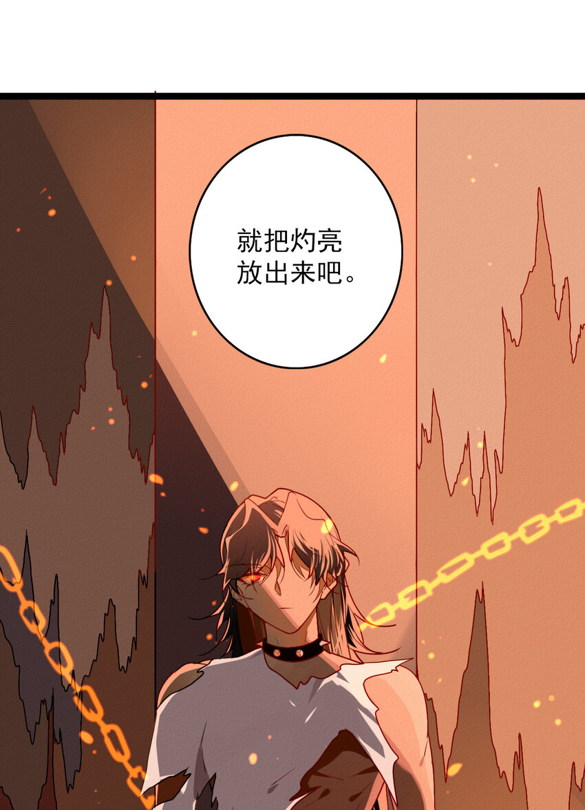 《鬼王的饲养守则》51 鬼王开始打工啦 第19页