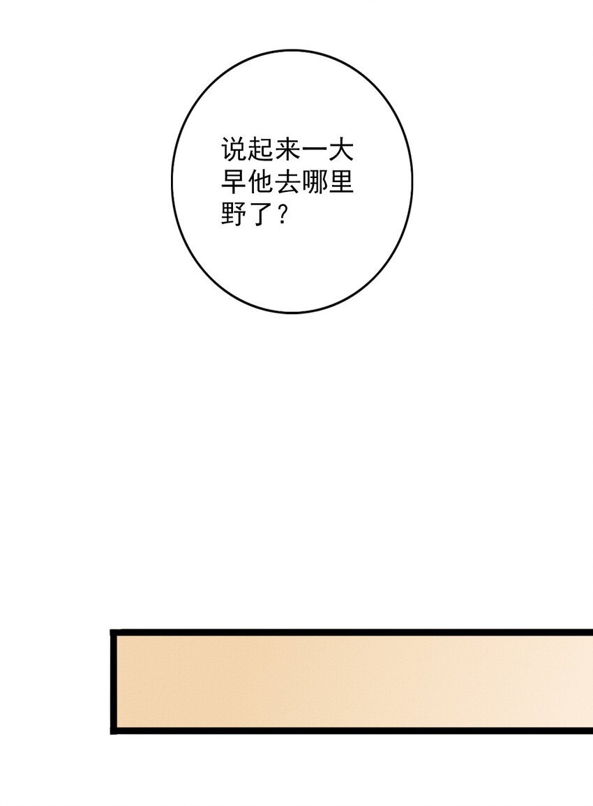 《鬼王的饲养守则》51 鬼王开始打工啦 第28页