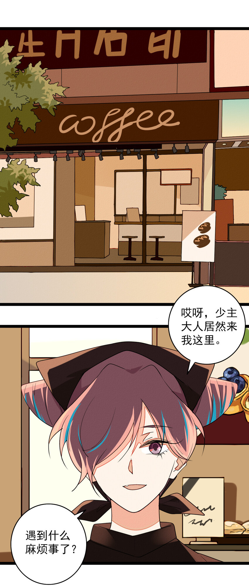 《鬼王的饲养守则》51 鬼王开始打工啦 第29页