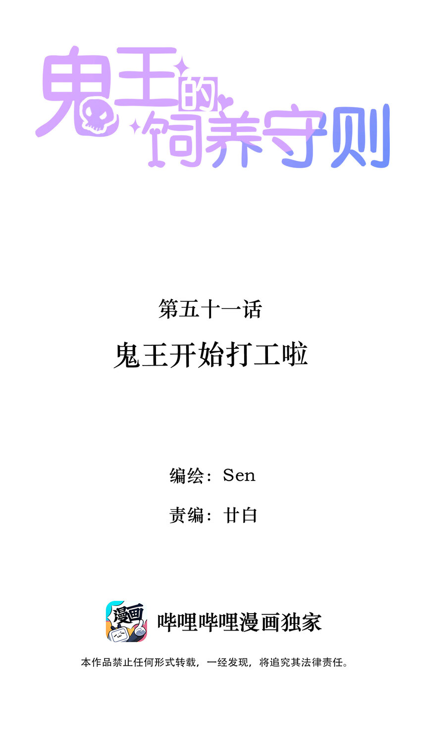 《鬼王的饲养守则》51 鬼王开始打工啦 第2页
