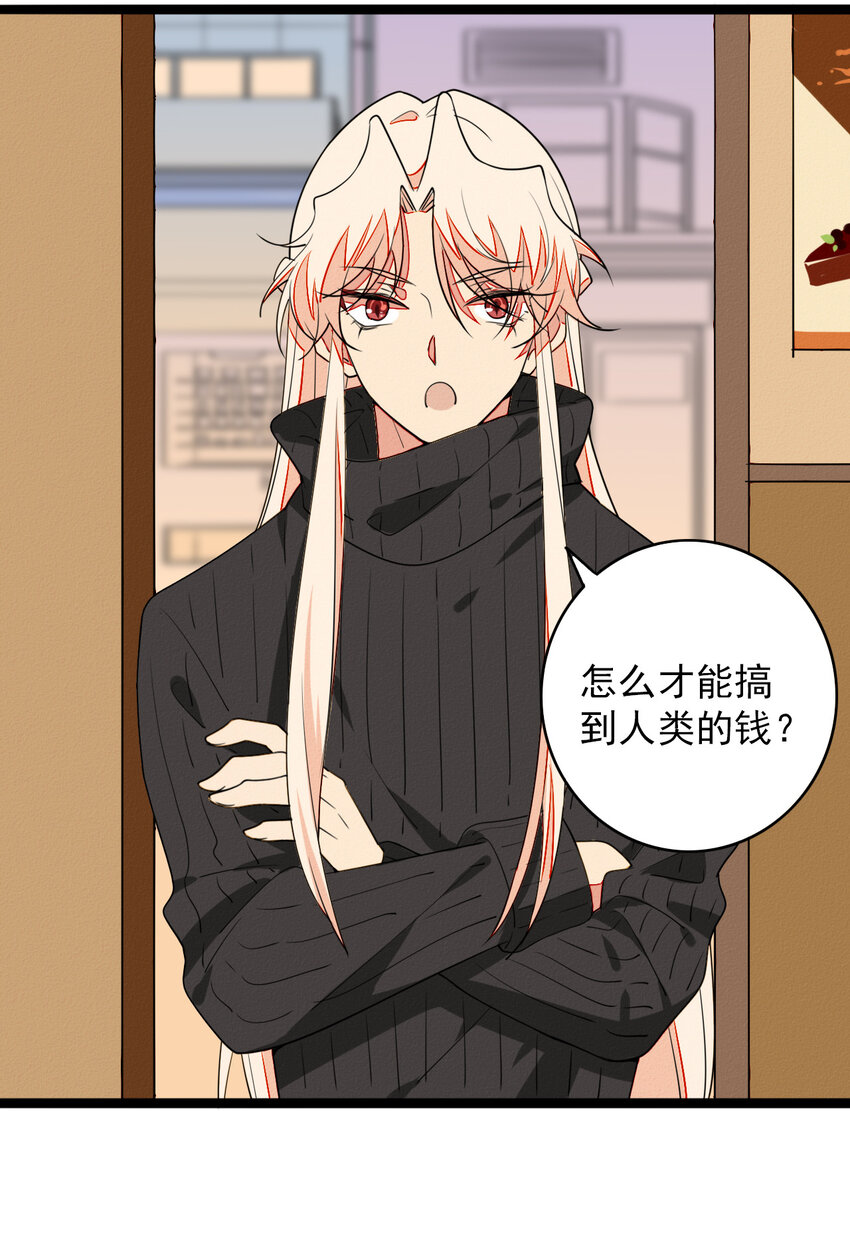 《鬼王的饲养守则》51 鬼王开始打工啦 第30页