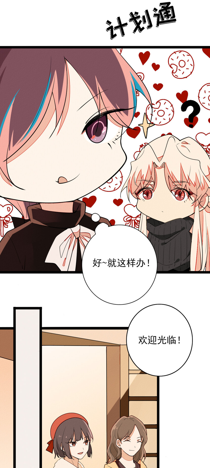 《鬼王的饲养守则》51 鬼王开始打工啦 第33页