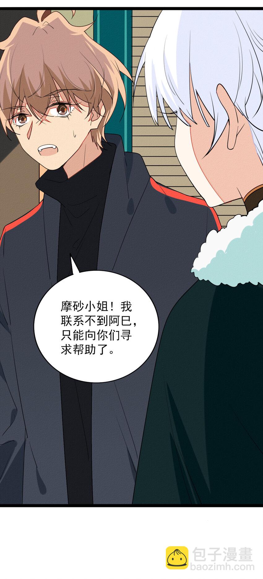 《鬼王的饲养守则》53 妈妈的阴谋 第10页