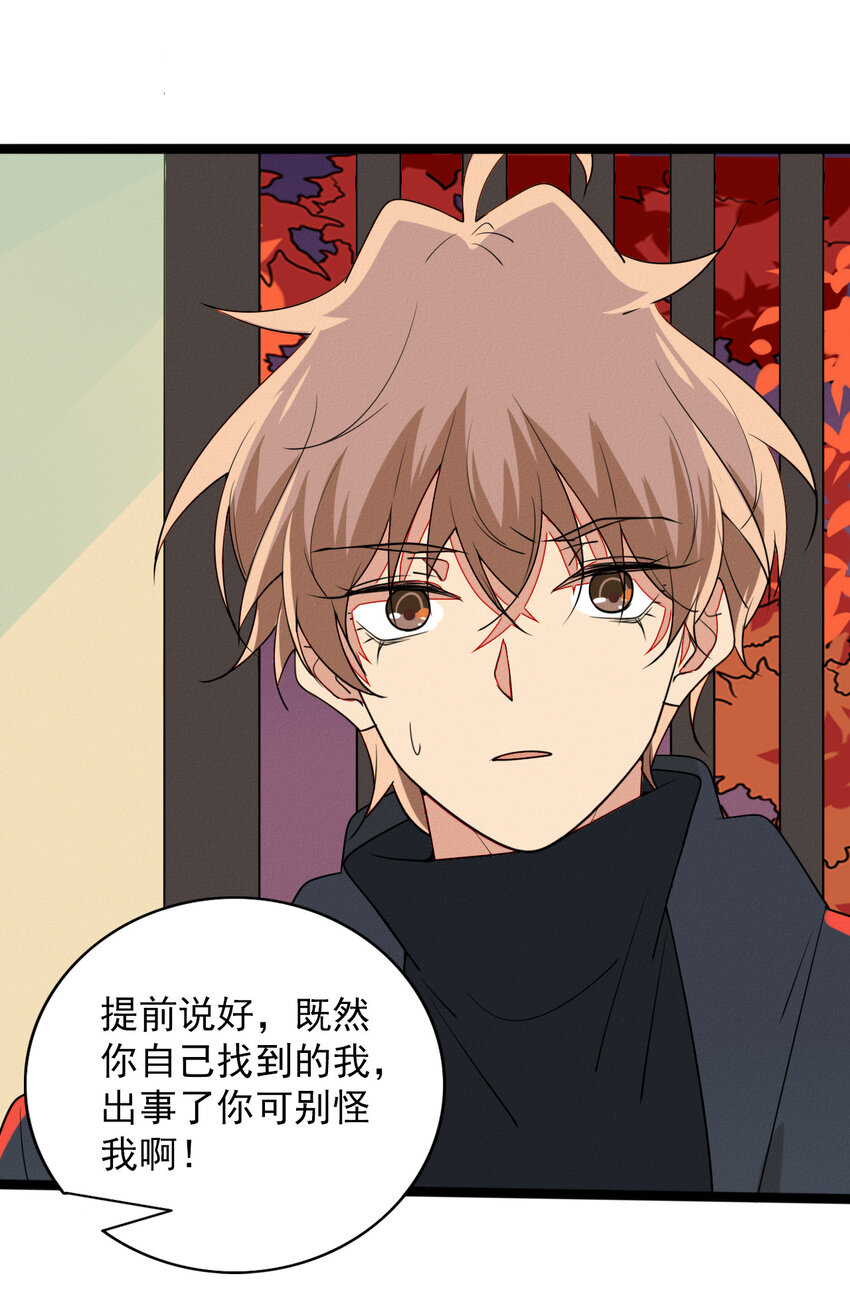 《鬼王的饲养守则》53 妈妈的阴谋 第11页