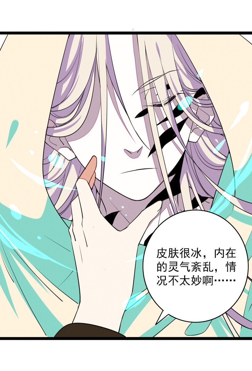 《鬼王的饲养守则》53 妈妈的阴谋 第13页