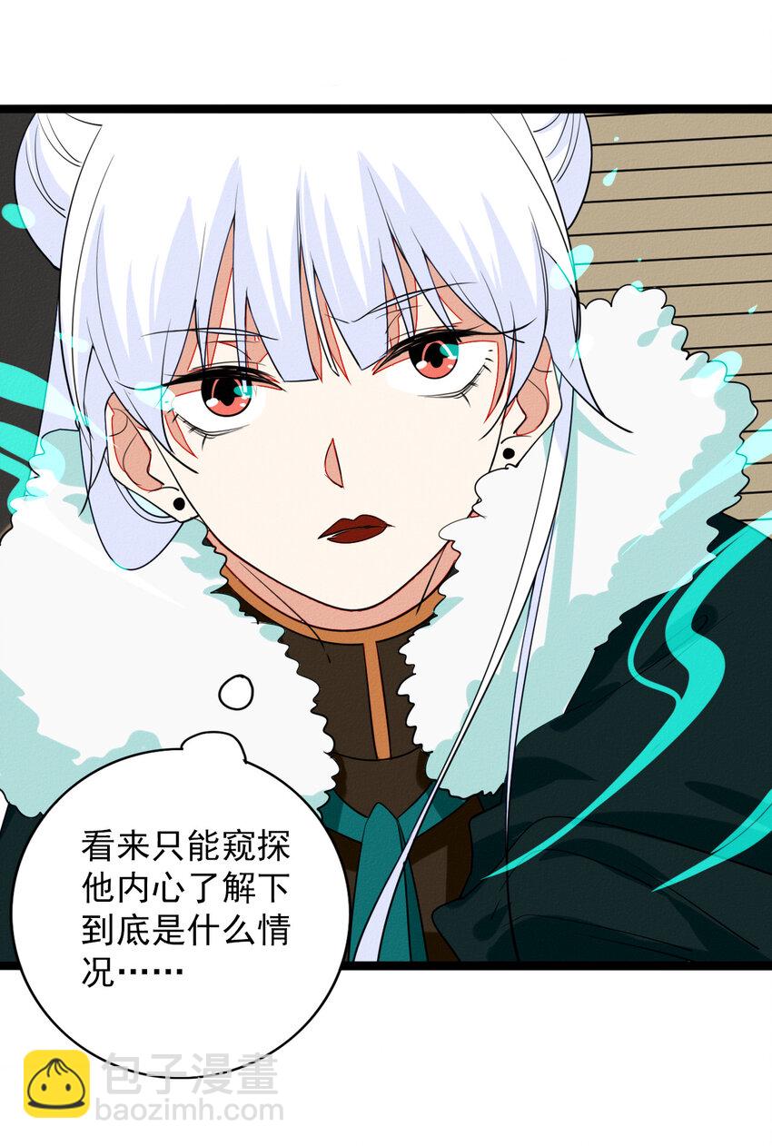 《鬼王的饲养守则》53 妈妈的阴谋 第14页